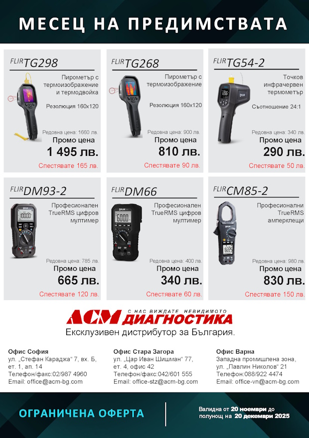  FLIR Advantage Month Promo